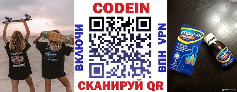 цены наркотик  Брюховецкая  Кодеин напиток Lean (лин) 